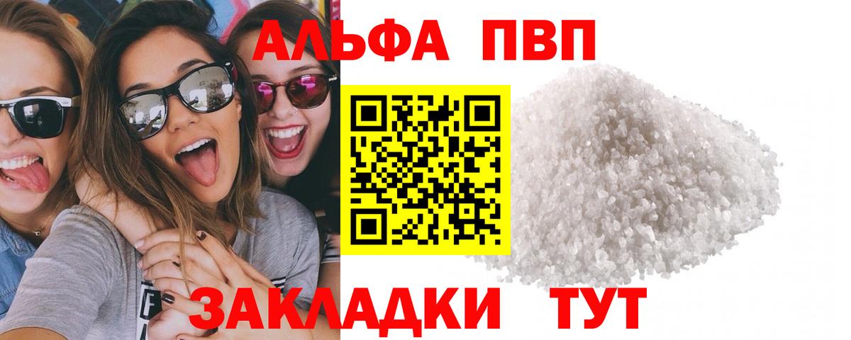 А ПВП мука  Alfa_PVP кристаллы  купить  сайты  Новоалтайск  Вход с VPN 