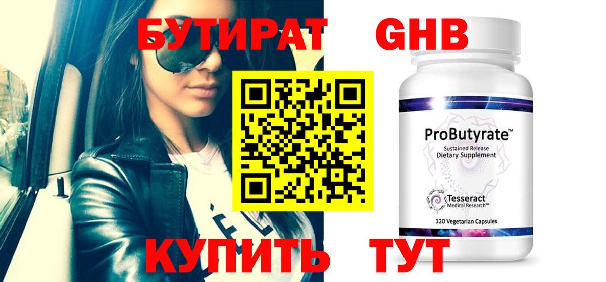 БУТИРАТ бутик Новоалтайск