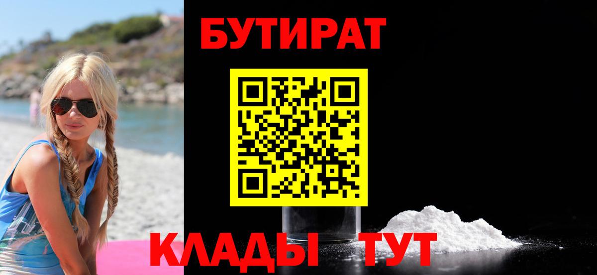 БУТИРАТ вода  Вход с VPN  БУТИРАТ  Новоалтайск 