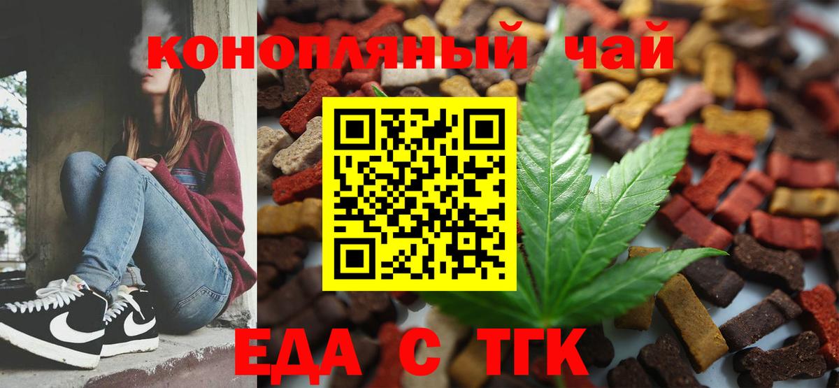 Новоалтайск  Печенье с ТГК конопля  Вход с VPN 