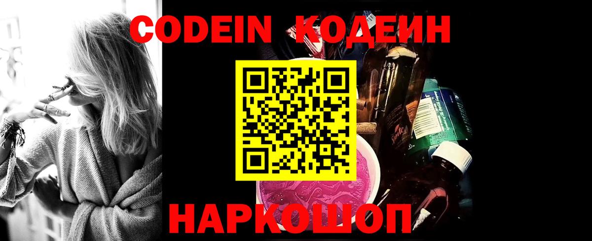 Кодеиновый сироп Lean напиток Lean (лин) Новоалтайск