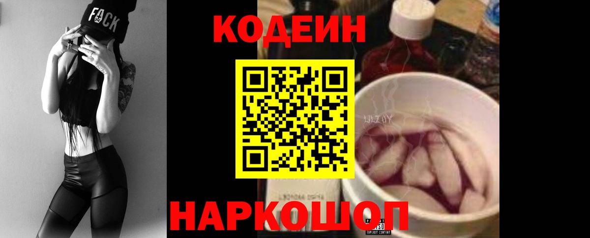 Новоалтайск  Codein Purple Drank  Кодеиновый сироп Lean Purple Drank  Вход с VPN 